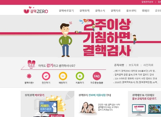 결핵에 관련된 정보와 정부의 정책등을 알 수 있는 사이트이다.(출처=질병관리본부, 결핵제로)