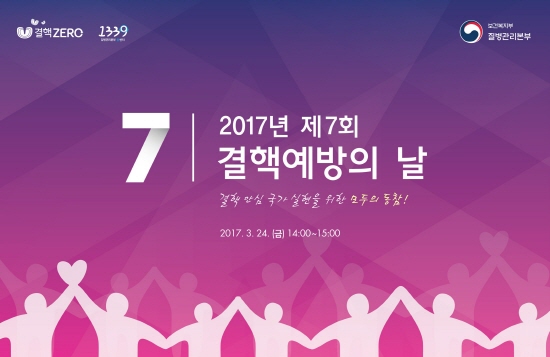 결핵 예방과 홍보를 위해 매년 3월 24일 결핵 예방의 날 행사가 열린다.(출처=질병관리본부, 결핵제로)
