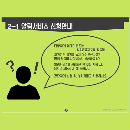 청소년 국제교류활동 꿀팁