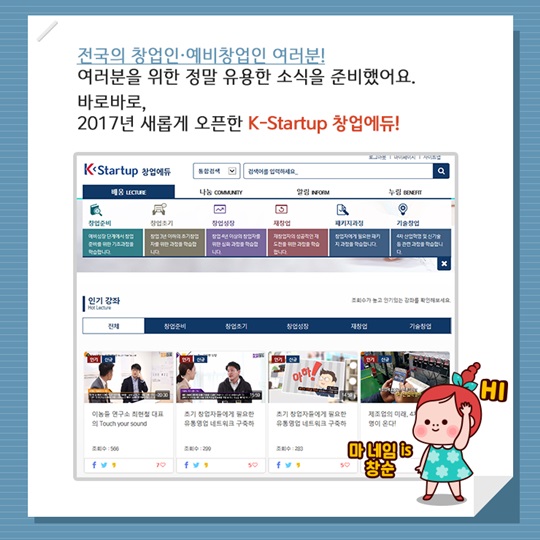 창업강의 언제, 어디서나 편하게 듣자!