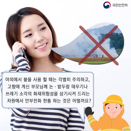 산불·들불 3월 최다 발생! 그 예방법은?