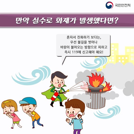 산불·들불 3월 최다 발생! 그 예방법은?