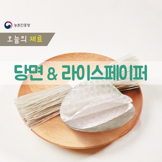 당면과 라이스페이퍼로 만드는 맛있는 요리!