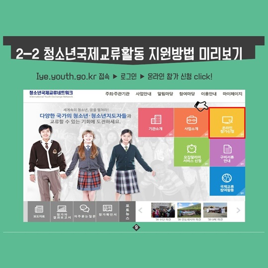 청소년 국제교류활동 꿀팁