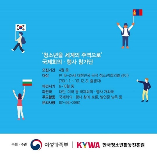 청소년 국제교류활동 꿀팁