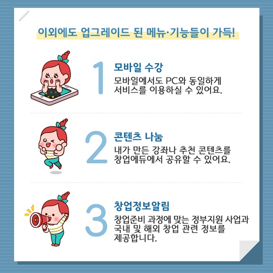 창업강의 언제, 어디서나 편하게 듣자!