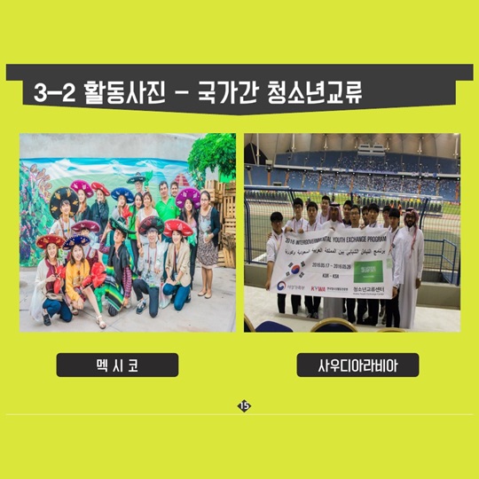청소년 국제교류활동 꿀팁