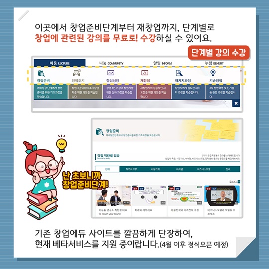창업강의 언제, 어디서나 편하게 듣자!