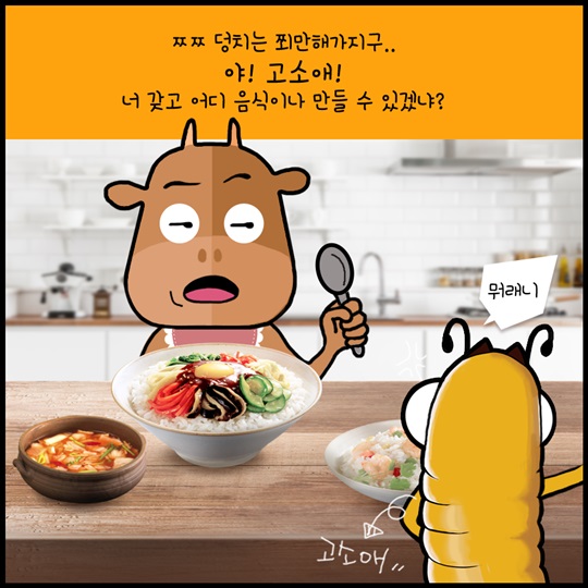 식용곤충의 맛있는 변신!