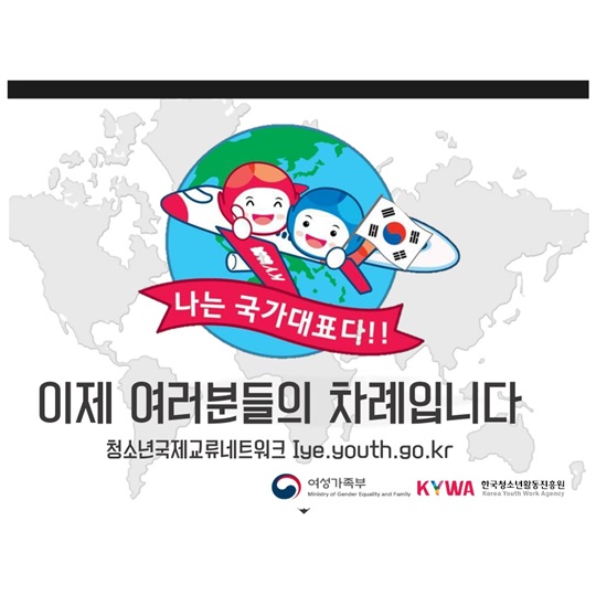 청소년 국제교류활동 꿀팁