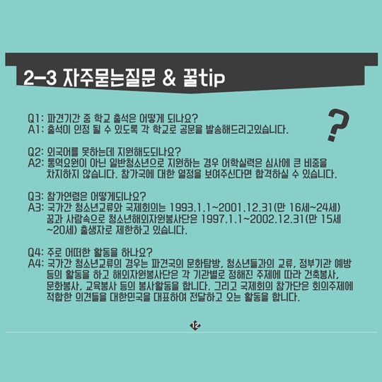 청소년 국제교류활동 꿀팁