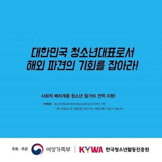 청소년 국제교류활동 꿀팁