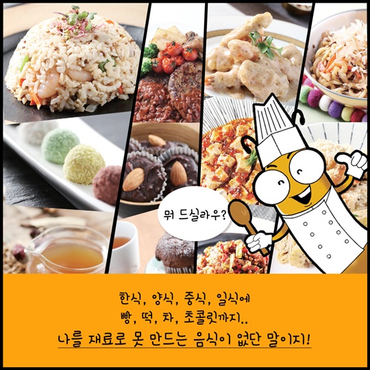 식용곤충의 맛있는 변신!
