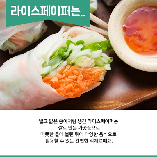 당면과 라이스페이퍼로 만드는 맛있는 요리!