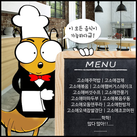 식용곤충의 맛있는 변신!