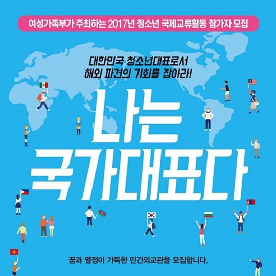 청소년 국제교류활동 꿀팁