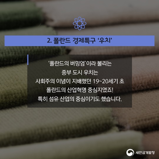 경제특구모범생폴란드
