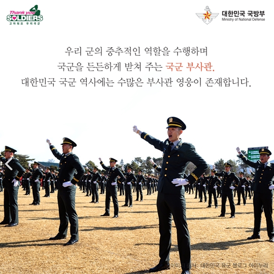 부사관 영웅실 개관 부사관, 당신은 우리의 영웅입니다