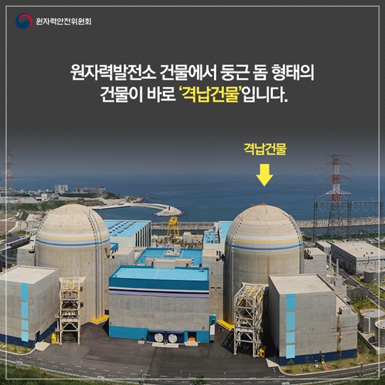 격납건물 라이너플레이트