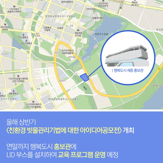 물순환으로 만드는 친환경 생태도시