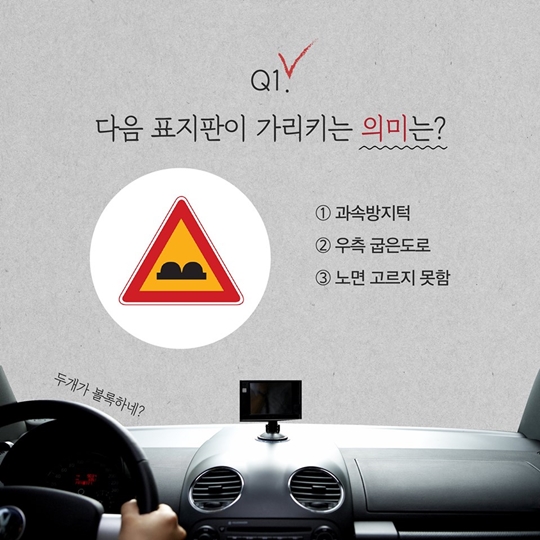도로 교통표지판 얼마나 알고 있나요