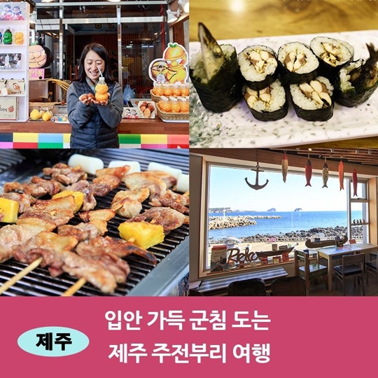 주전부리 여행!