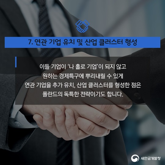 경제특구모범생폴란드