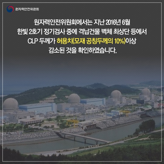 격납건물 라이너플레이트