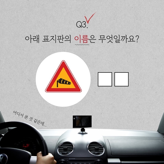 도로 교통표지판 얼마나 알고 있나요