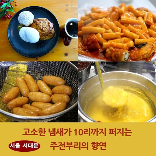 주전부리 여행!