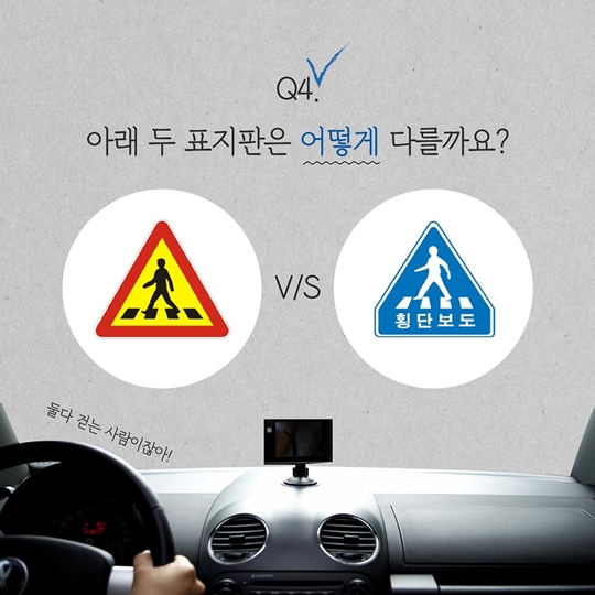 도로 교통표지판 얼마나 알고 있나요