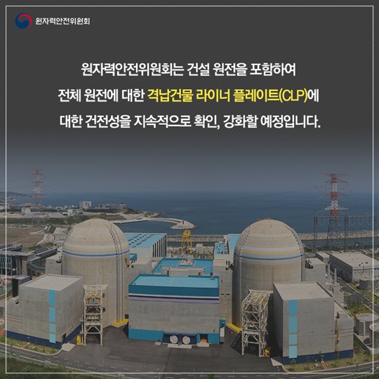 격납건물 라이너플레이트