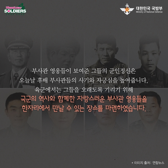 부사관 영웅실 개관 부사관, 당신은 우리의 영웅입니다
