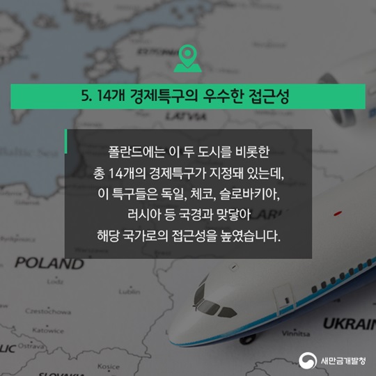 경제특구모범생폴란드