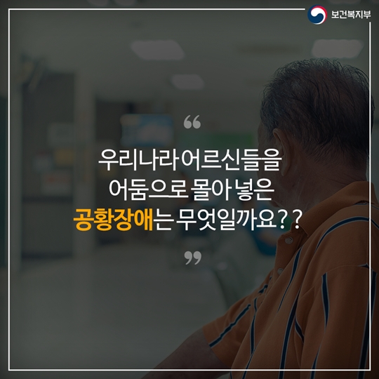 대한민국 노인들의 