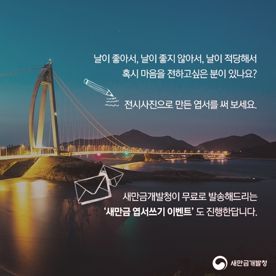 새만금 사진전
