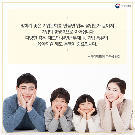 남성근로자를 행복하게 하는 기업의 비결은?
