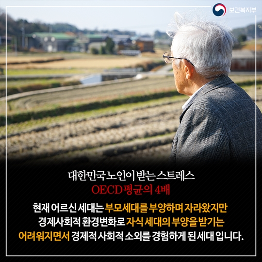 대한민국 노인들의 