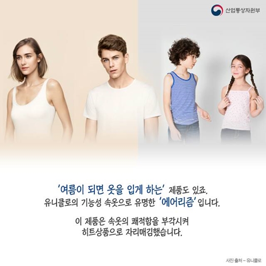 더우면 옷을 입어라! 가치를 더한 역발상