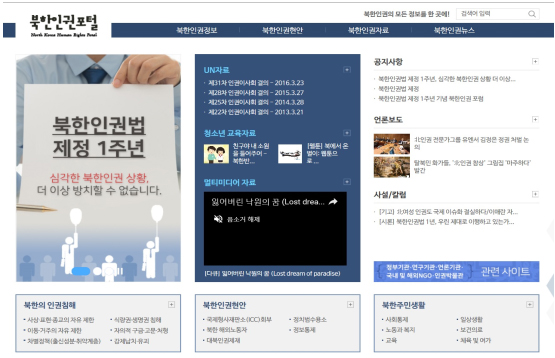 북한인권포털 메인화면(제공=통일부)