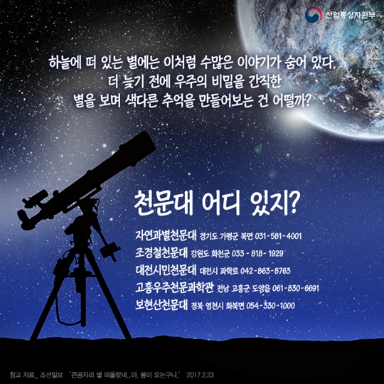 봄 하늘에 뜬 별별별 이야기