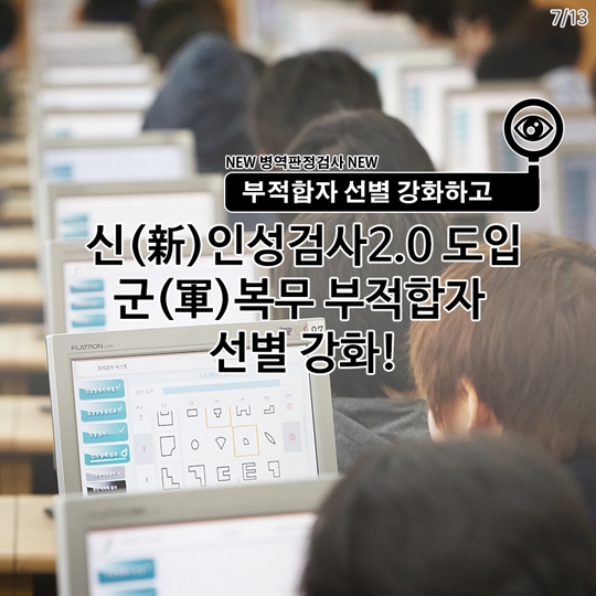대한민국 청년들의 심신 건강 체크 타임! 병역판정검사