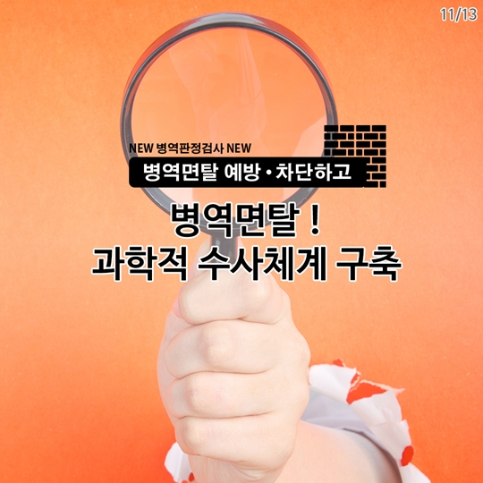 대한민국 청년들의 심신 건강 체크 타임! 병역판정검사