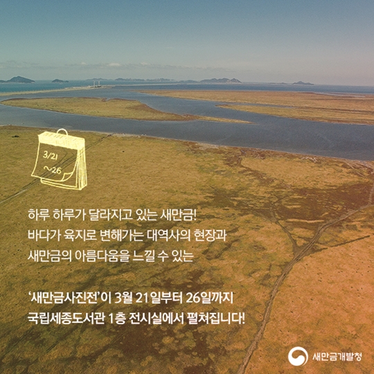새만금 사진전