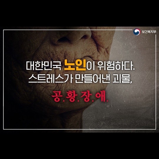 대한민국 노인들의 