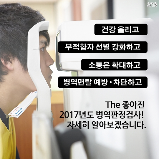 대한민국 청년들의 심신 건강 체크 타임! 병역판정검사