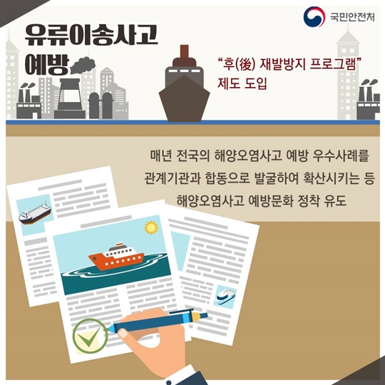 부주의에 의한 해양오염사고, 이제 그만!