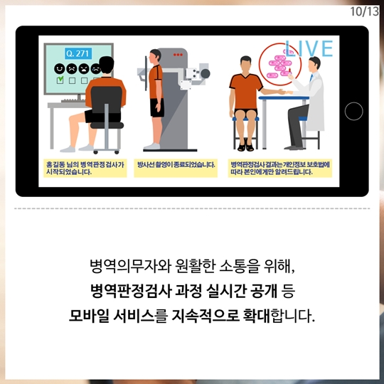 대한민국 청년들의 심신 건강 체크 타임! 병역판정검사