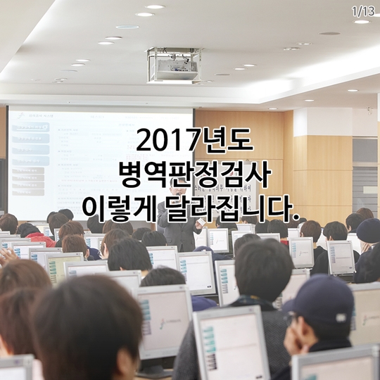 대한민국 청년들의 심신 건강 체크 타임! 병역판정검사