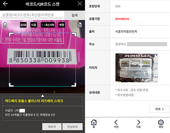 (좌)자주 먹는 사탕은 안심이었다. (우)금속 물질이 혼입 돼 리콜 된 사례.